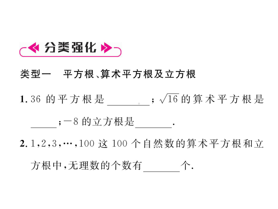 沪科版七年级数学下册期末复习课件.pptx_第3页