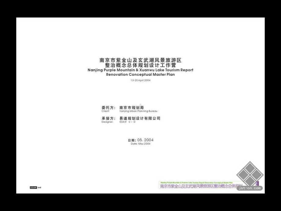 风景区规划案例课件.ppt_第3页