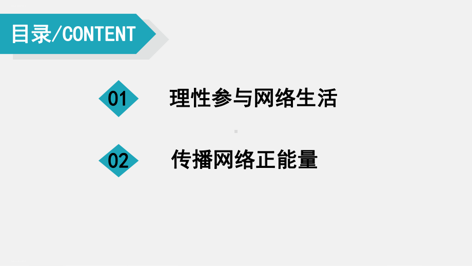 部编版道德与法治八年级上册合理利用网络课件.pptx_第3页