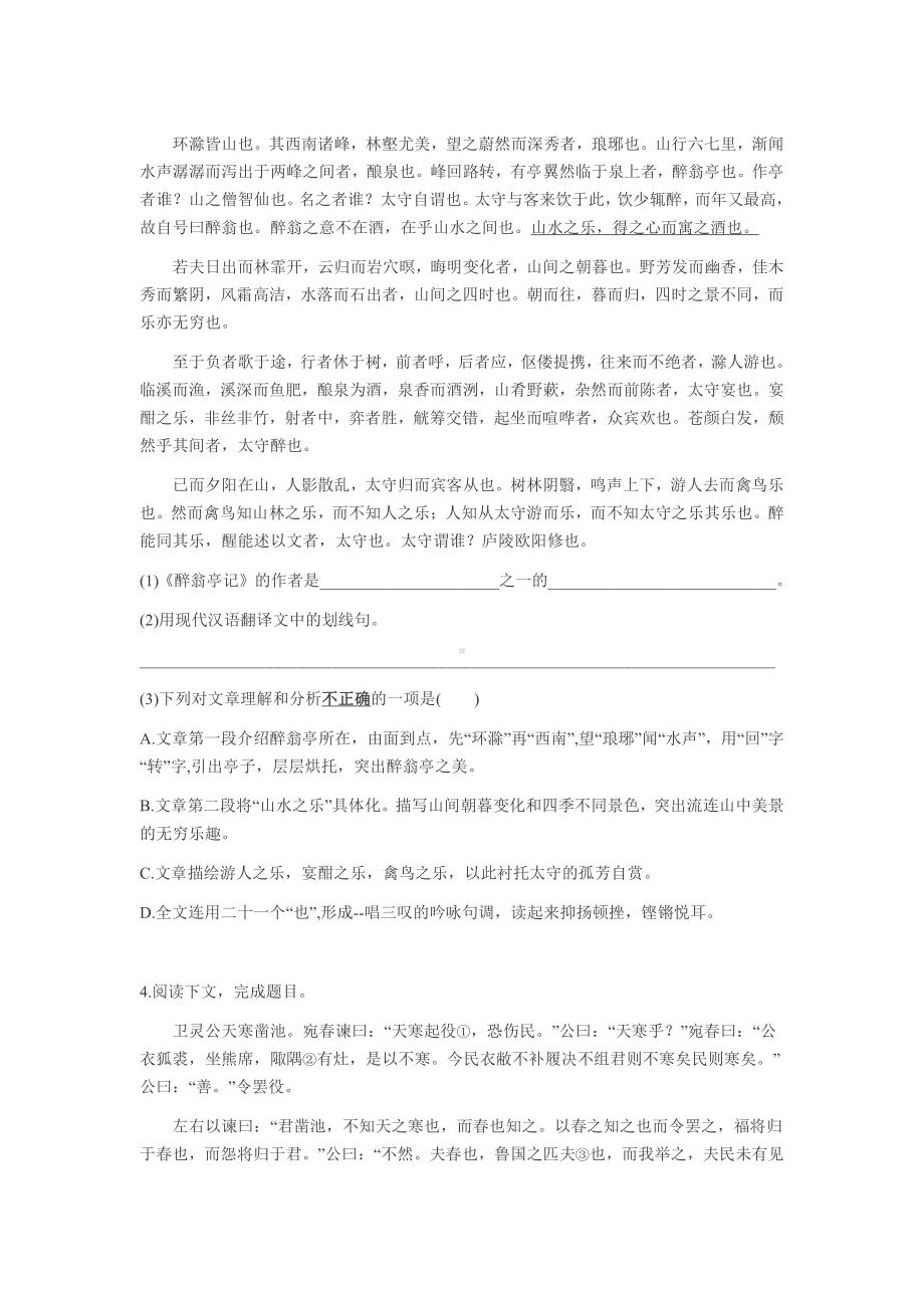 上海市长宁区天山初中九年级初三上学期语文期中试卷+答案.pdf_第2页