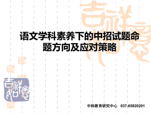 语文中招试题命题方向课件.ppt