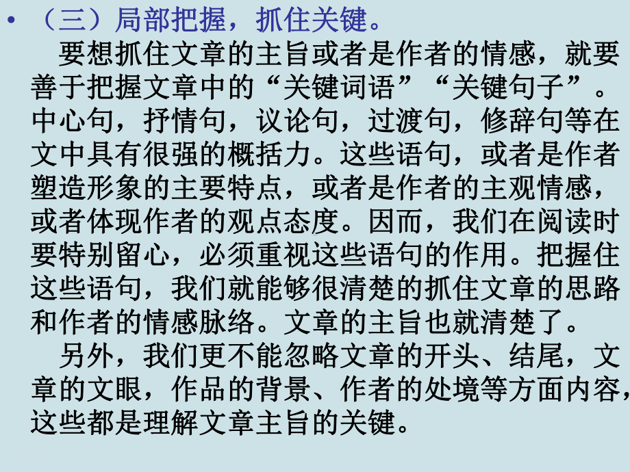 高考语文复习《散文阅读总复习》课件.ppt_第3页