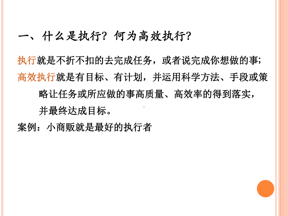 高效执行力培训教材课件.ppt_第3页