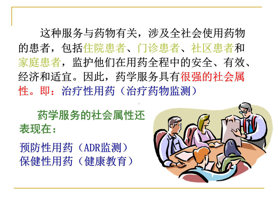 药学服务的目的和内容课件.ppt_第3页