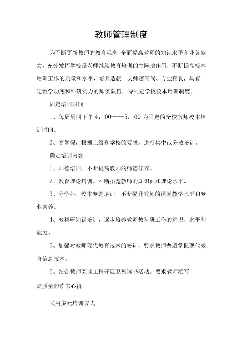 教师管理制度.docx_第1页