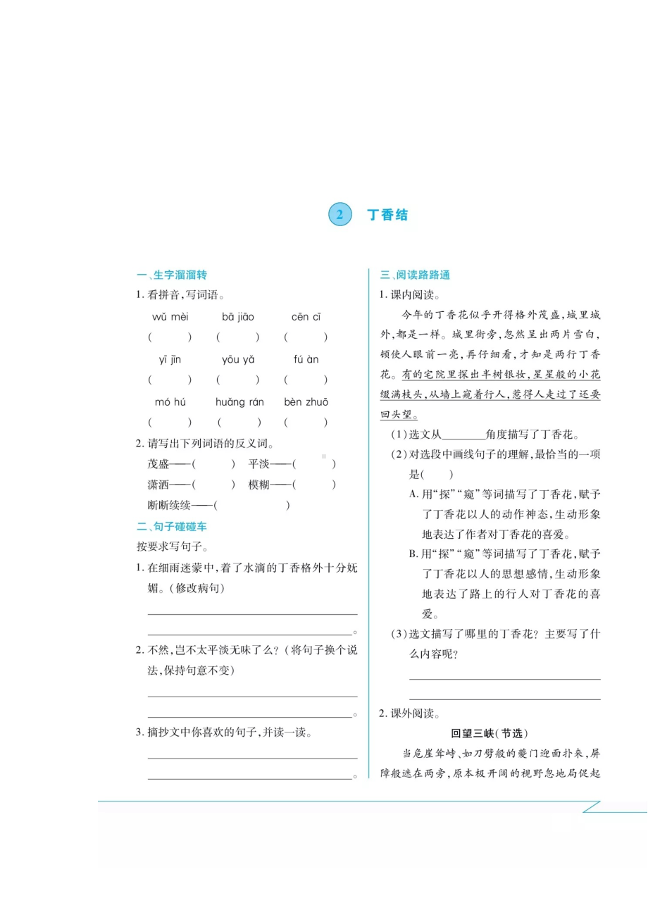 六年级上册语文试题-二课·课间练习卷（无答案） 人教部编版.docx_第1页