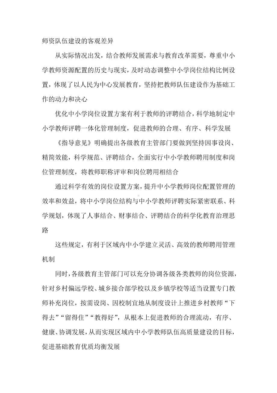 学习贯彻《关于进一步完善中小学岗位设置管理的指导意见》心得体会发言.doc_第2页