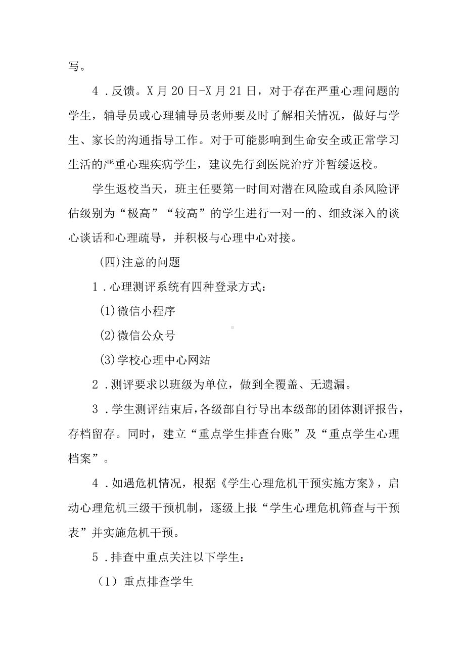 学校学生心理健康教育工作方案五篇合集.docx_第2页