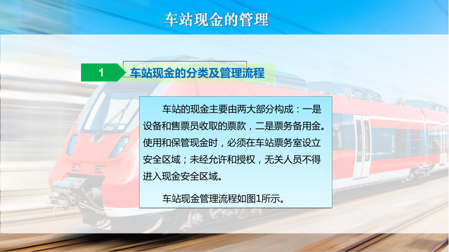 城市轨道交通车站现金的管理课件.pptx_第2页