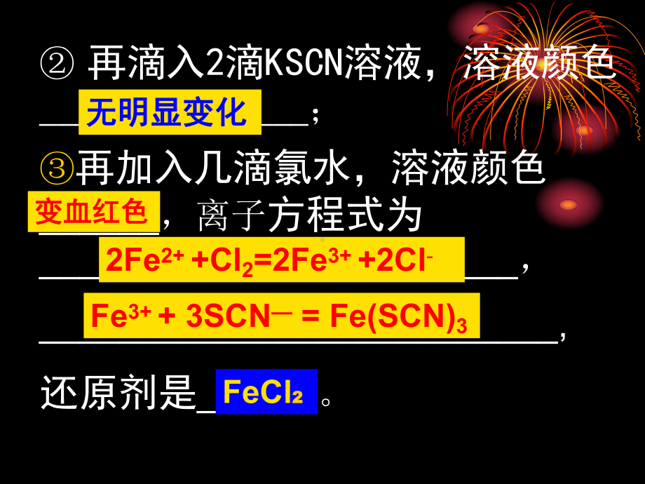 铁盐及亚铁盐(高三复习课)课件.ppt_第3页