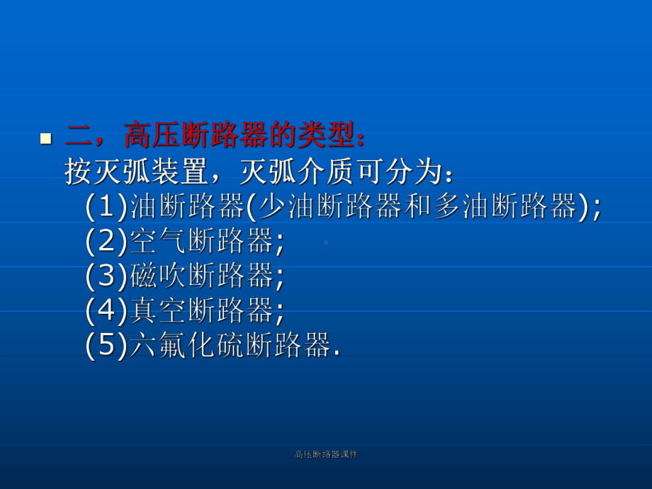 高压断路器课件.ppt_第3页