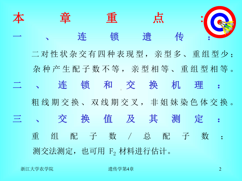 连锁遗传规律课件.ppt_第2页