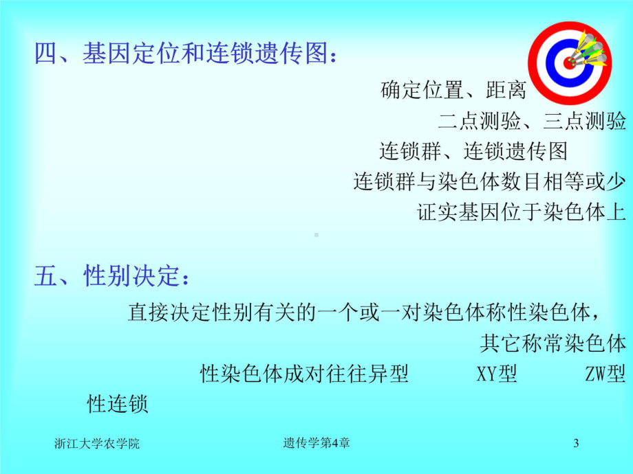 连锁遗传规律课件.ppt_第3页