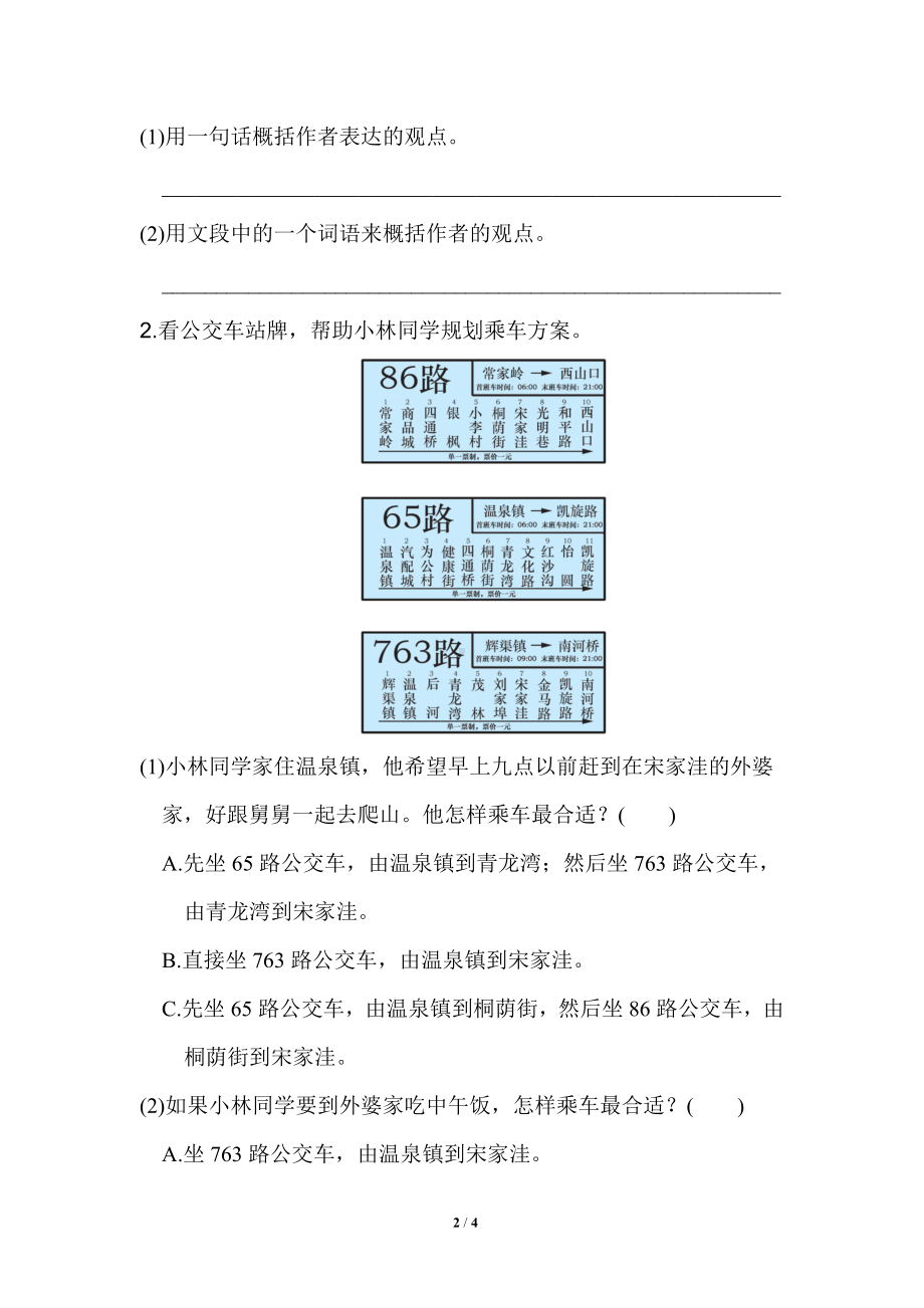 六年级上册语文试题-语文园地六（有答案）人教（部编版）.doc_第2页