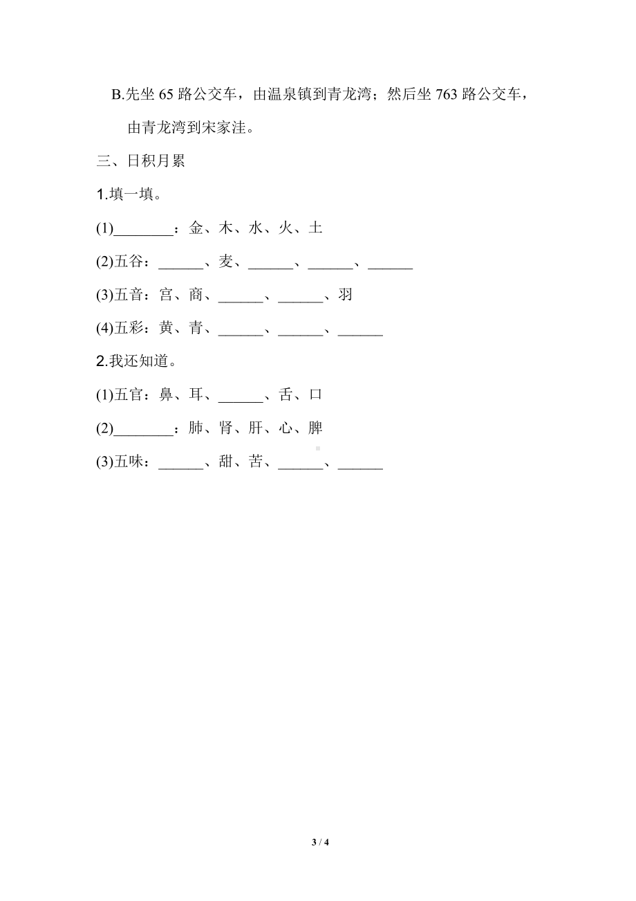 六年级上册语文试题-语文园地六（有答案）人教（部编版）.doc_第3页