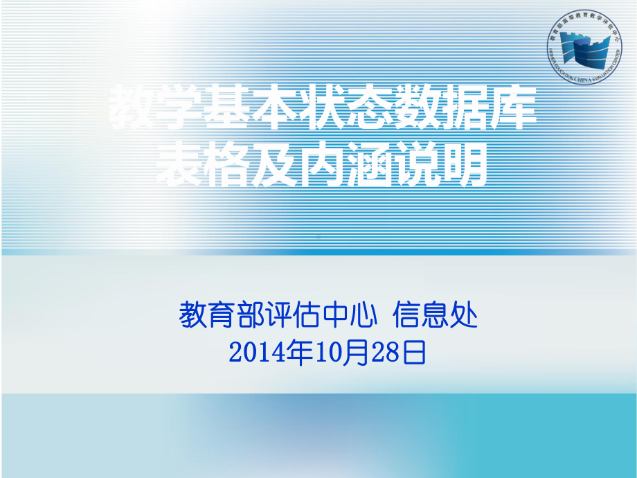 院系-教学质量监控与评价办公室课件.ppt_第1页