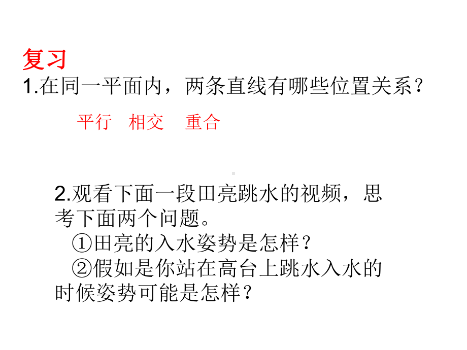 新湘教版七年级数学下册《4章-相交线与平行线-45-垂线-45垂线1》课件5.ppt_第2页