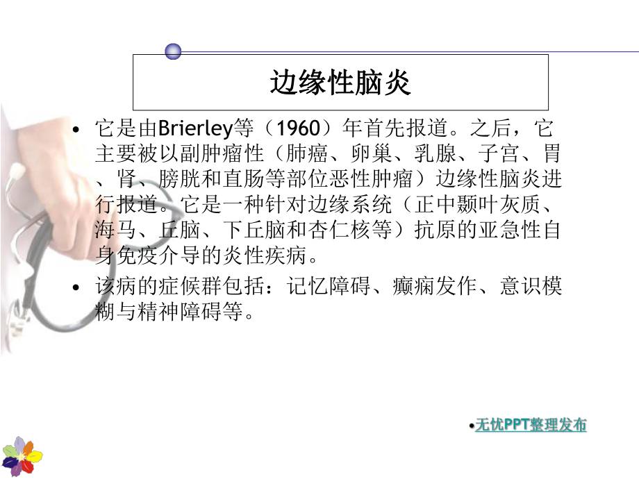 边缘性脑炎与抗NMDAR脑炎课件.ppt_第2页