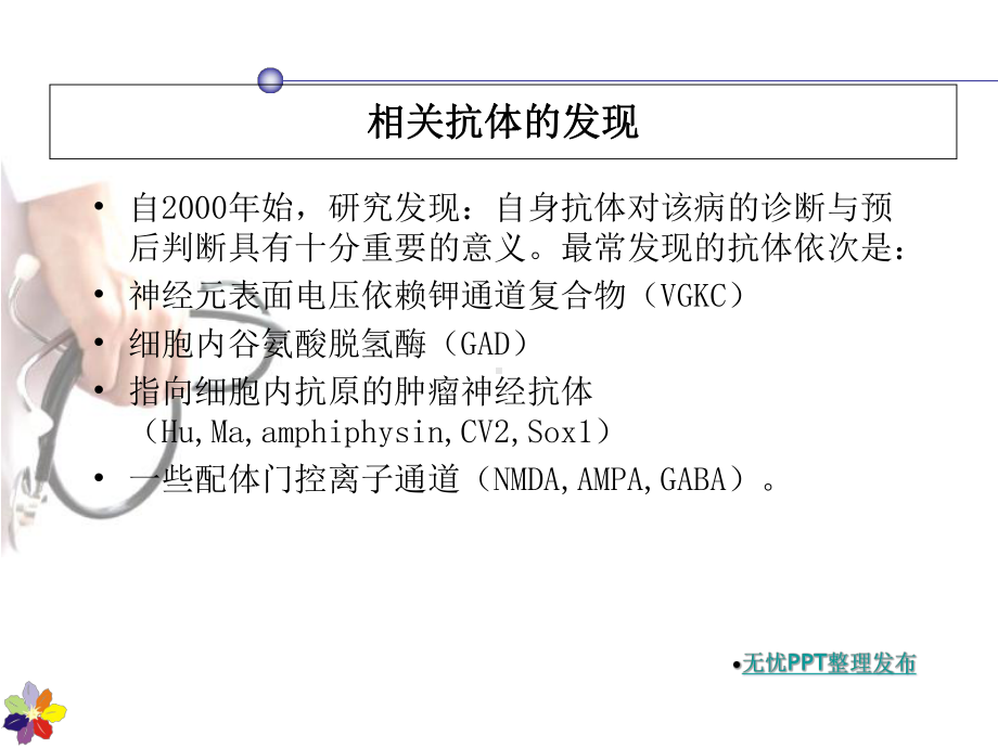 边缘性脑炎与抗NMDAR脑炎课件.ppt_第3页