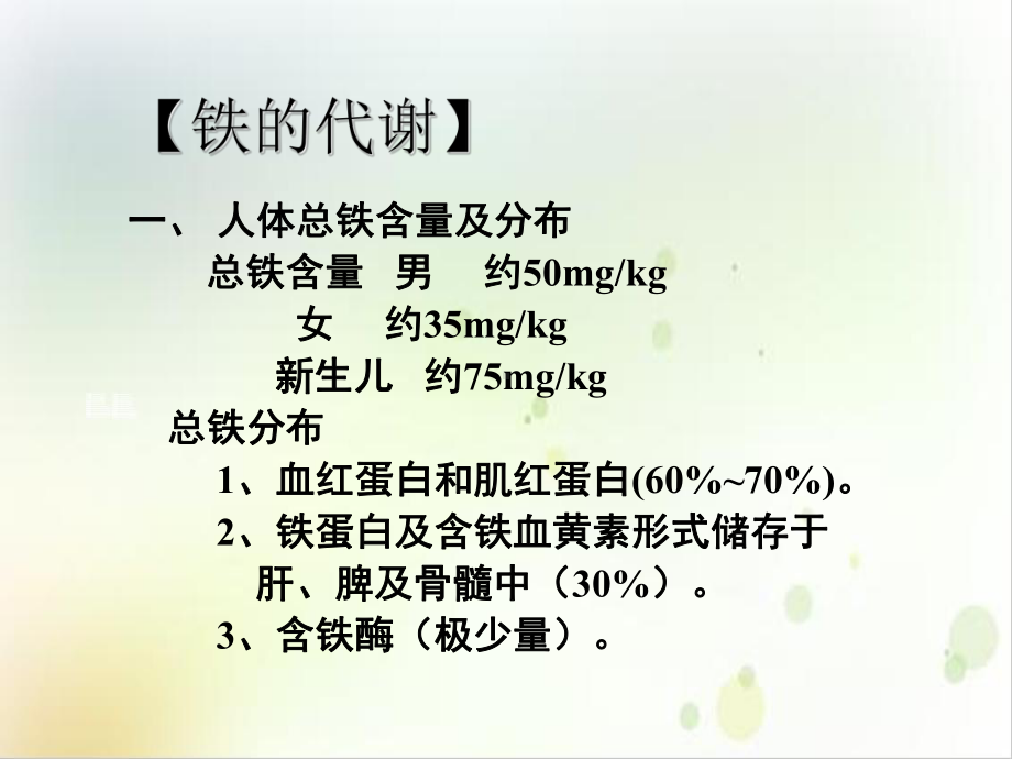 营养性缺铁性贫血实用版课件.ppt_第3页