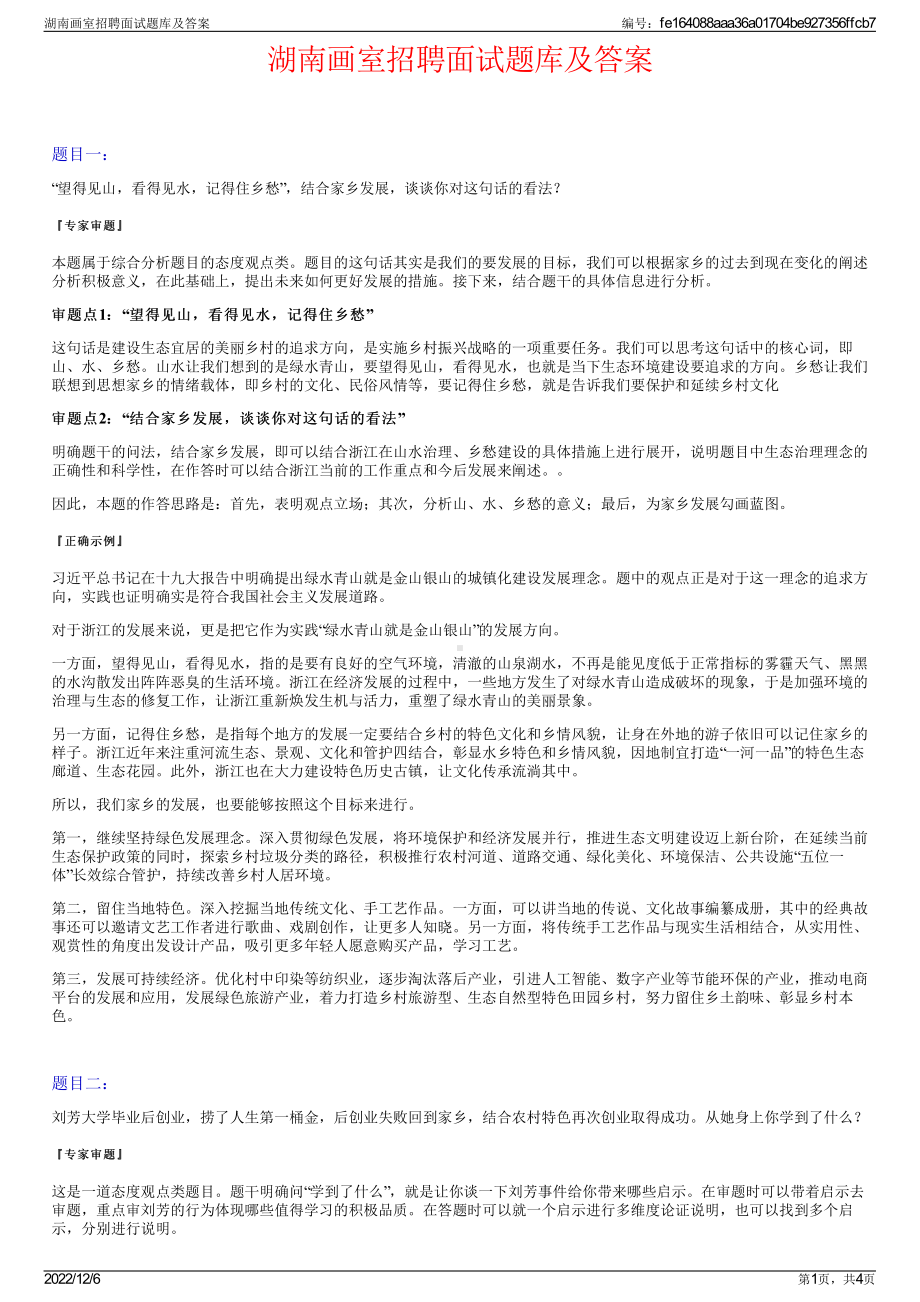 湖南画室招聘面试题库及答案.pdf_第1页