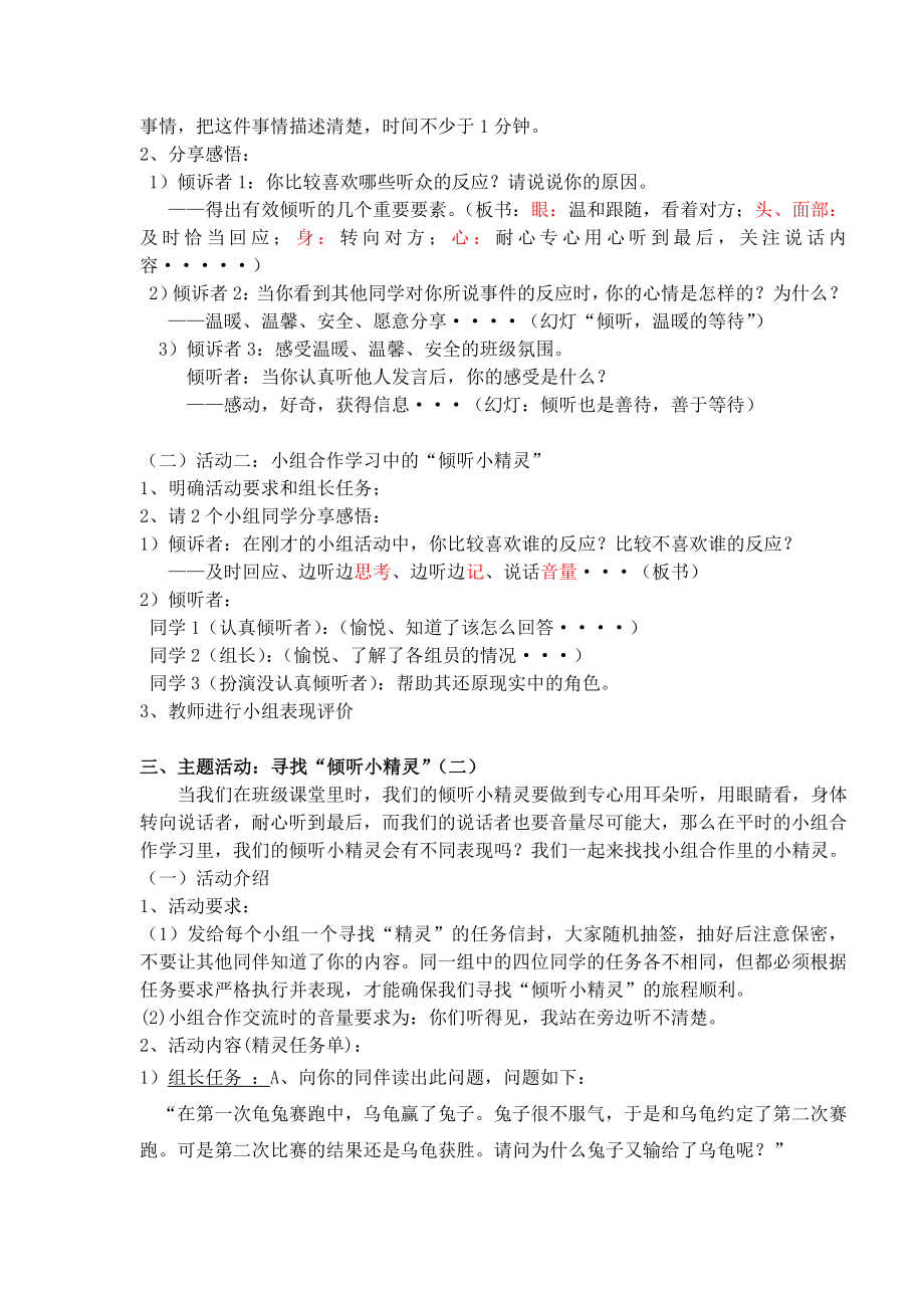 2受欢迎的“耳朵” （教案）-2022新鲁画版二年级上册《心理健康教育》.doc_第2页