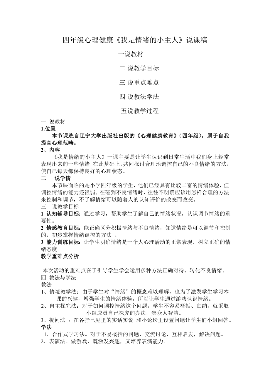 第九课我是情绪的小主人（教案）-2022新辽大版四年级上册《心理健康教育》.doc_第1页