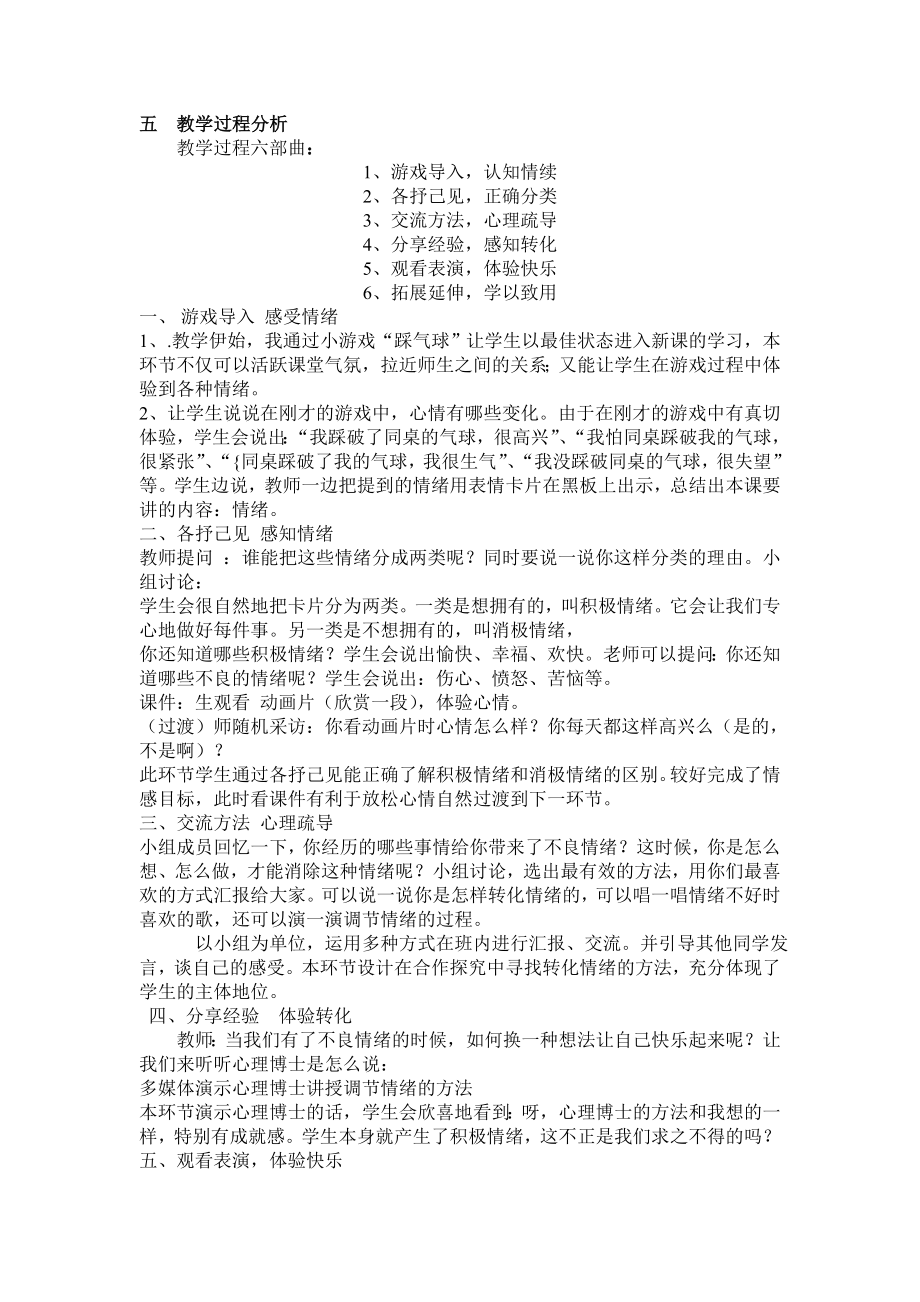 第九课我是情绪的小主人（教案）-2022新辽大版四年级上册《心理健康教育》.doc_第2页