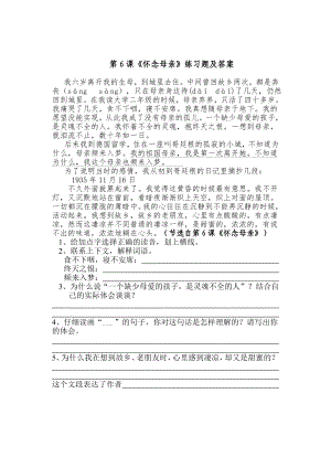 六年级上册语文练习题及答案-2.6 怀念母亲 ｜人教新课标.doc