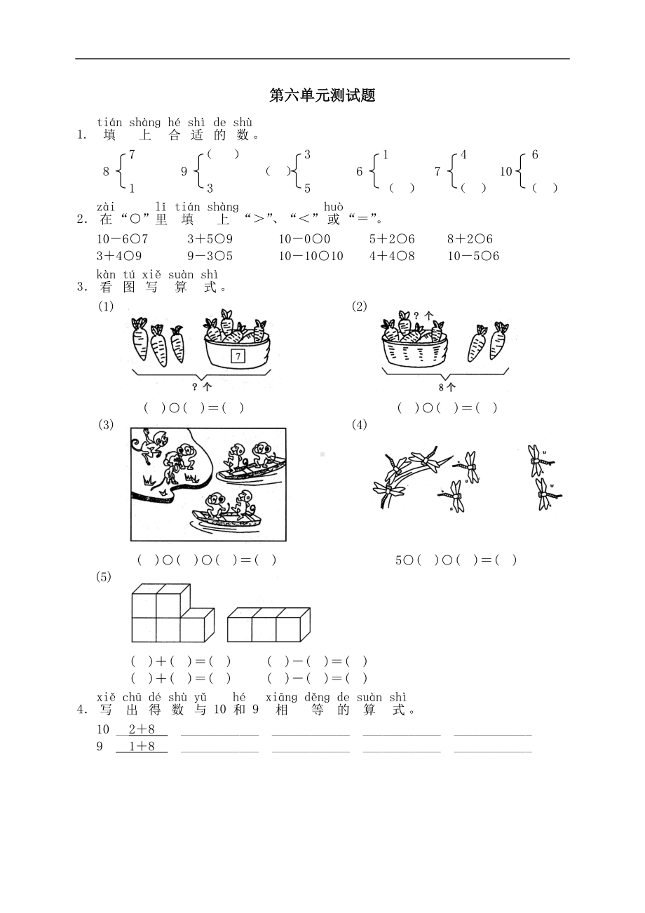 人教版小学一年级数学上册 同步练习及测试卷 第6单元：11~20各数的认识 第六单元测试7.doc_第1页