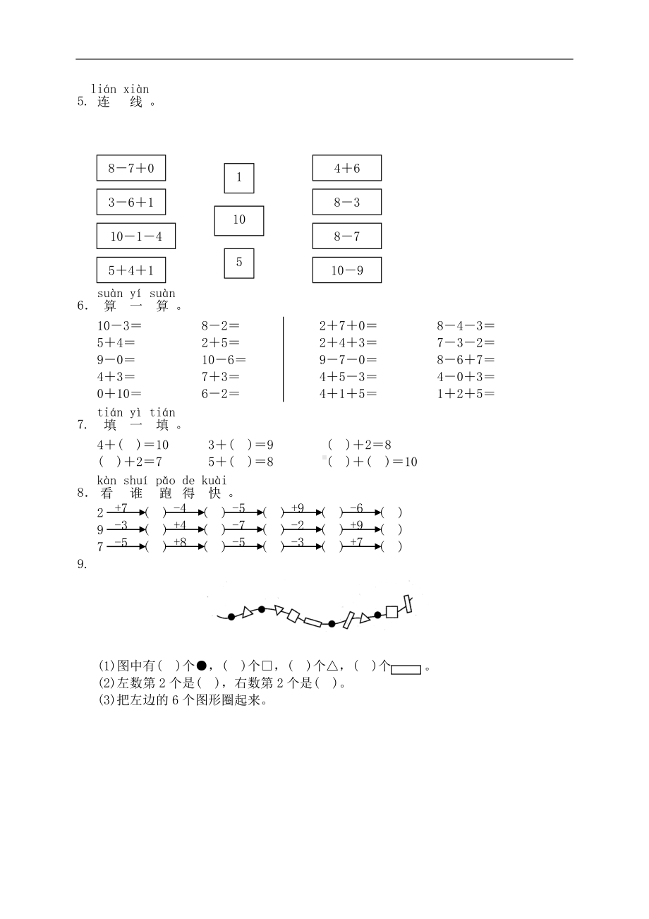 人教版小学一年级数学上册 同步练习及测试卷 第6单元：11~20各数的认识 第六单元测试7.doc_第2页