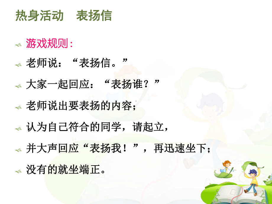 第二课 认识我自己 （ppt课件）-2022新北师大版六年级上册《心理健康教育》.ppt_第2页