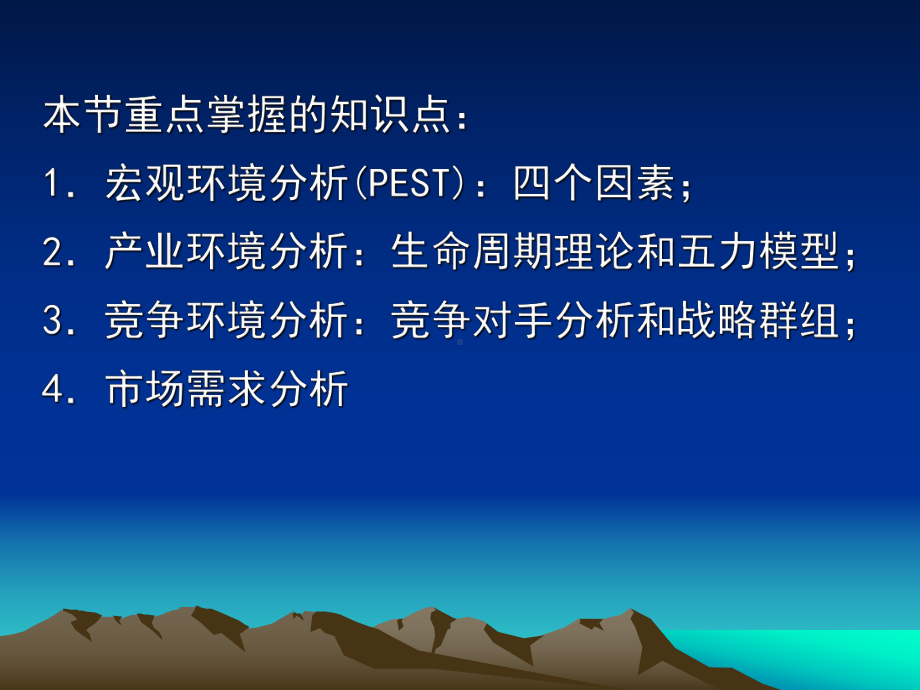 公司战略与风险管理(第2章)剖析课件.ppt_第2页