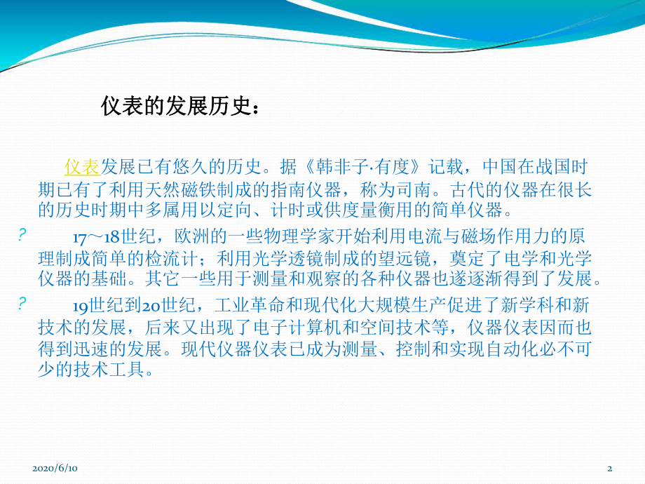 自动化仪表基础知识课件.ppt_第2页