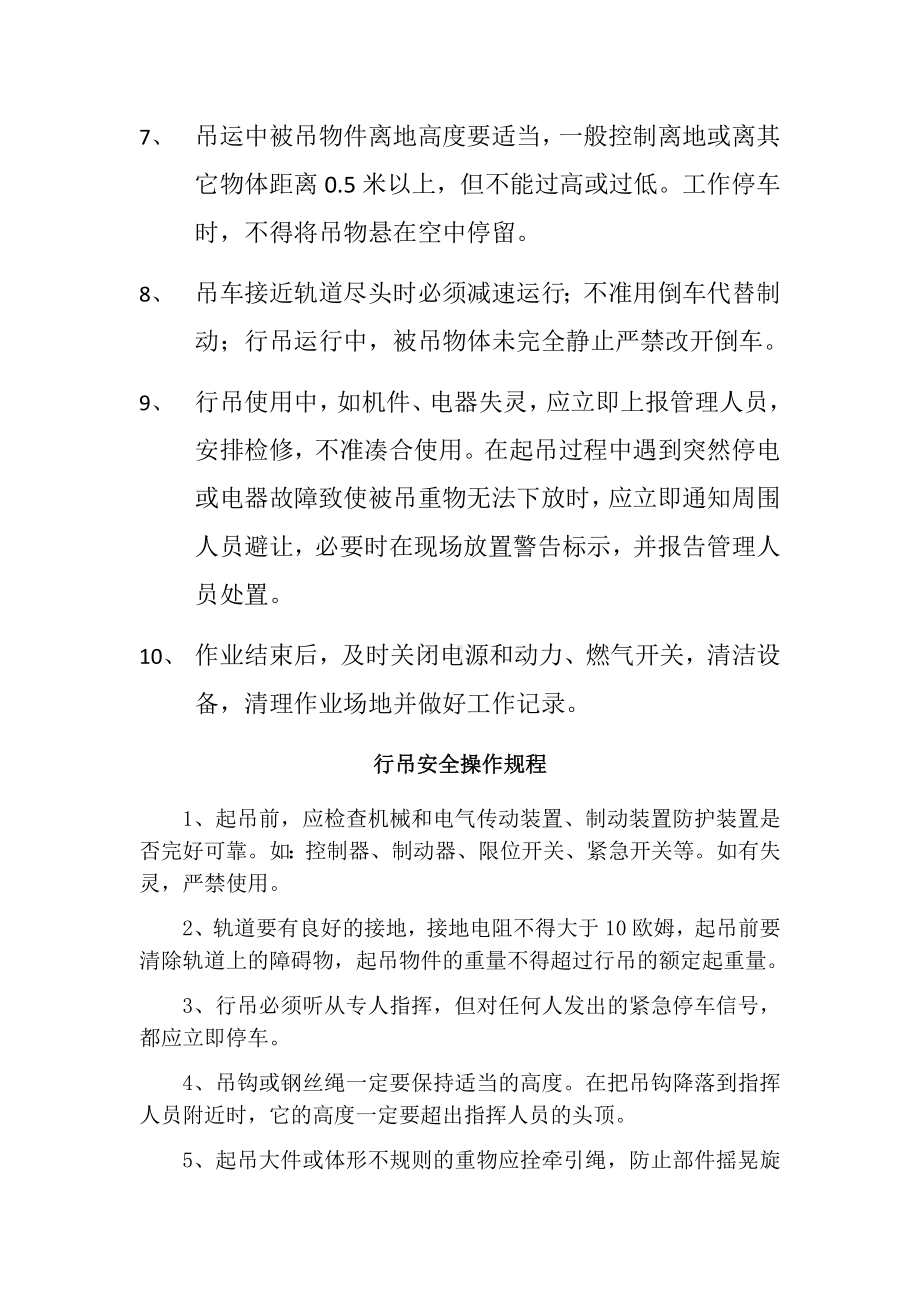 行吊作业安全操作规程.docx_第2页