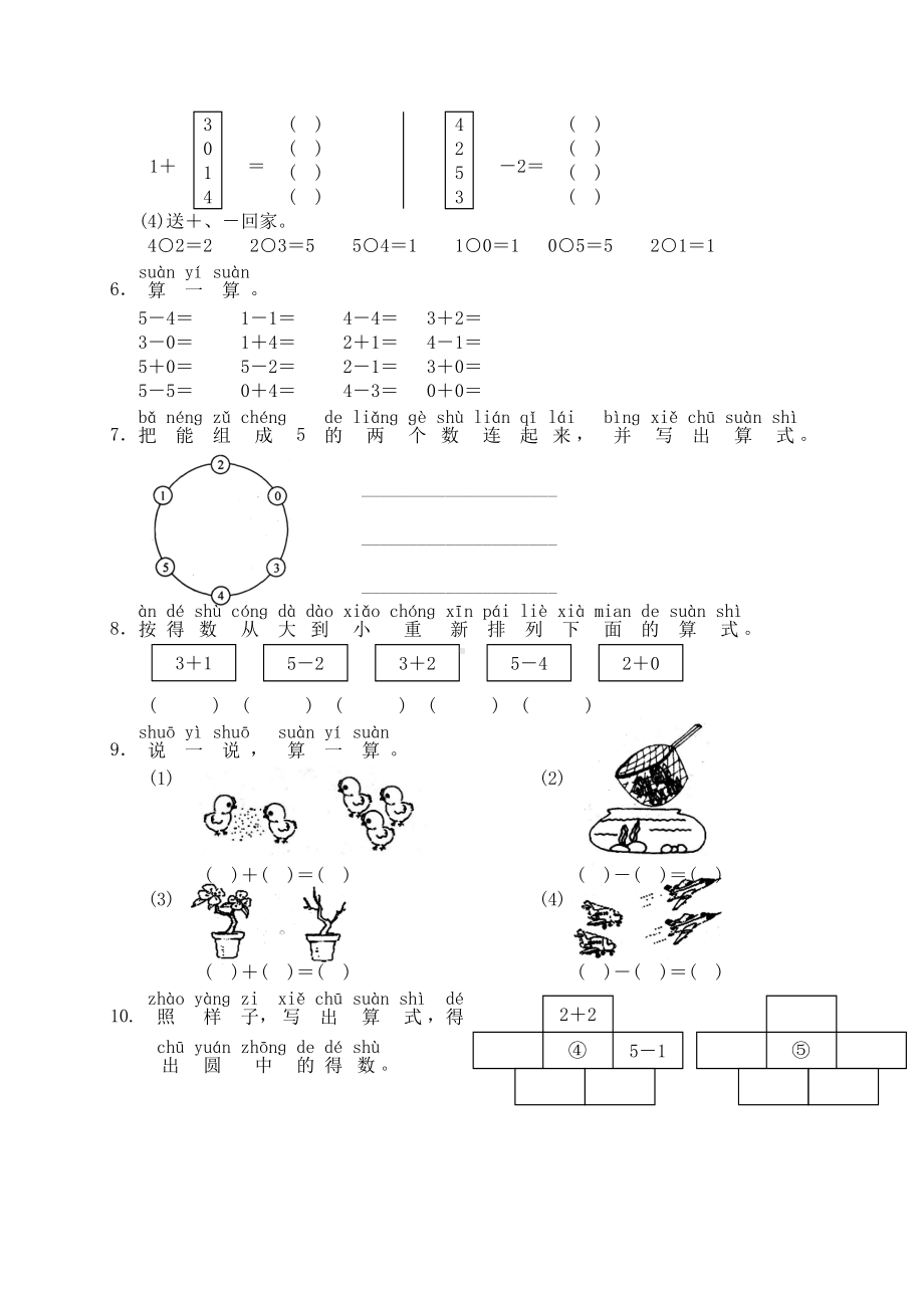 人教版小学一年级数学上册 同步练习及测试卷 第3单元：1-5的认识和加减法第三单元测试2.doc_第2页