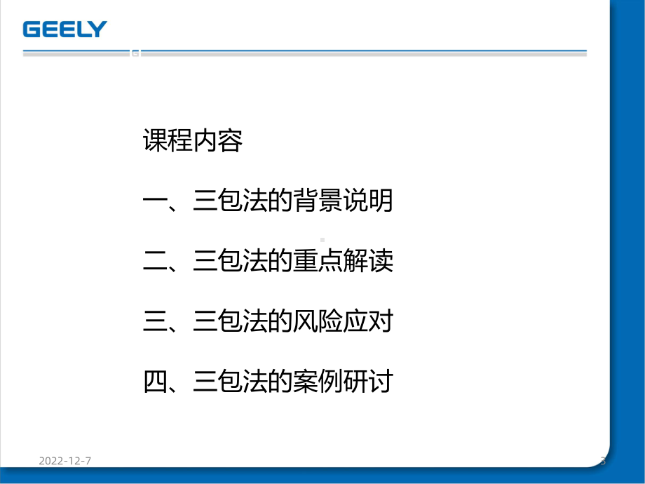 汽车三包法规》政策解读课件.pptx_第3页