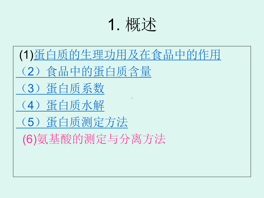 食品分析-湖北大学第八章蛋白质和氨基酸的测定课件.ppt_第3页