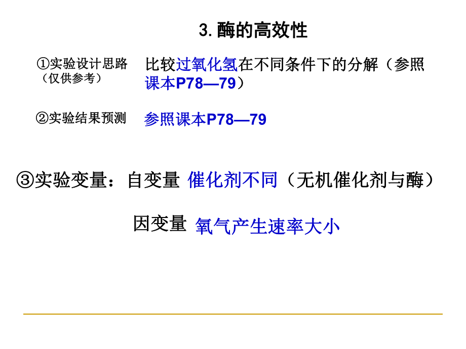 高中生物实验中--自变量和因变量课件.ppt_第2页