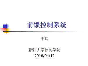 过程动态特性的数学描述及其经典测试法-浙江大学控制科学与工程学院课件.ppt