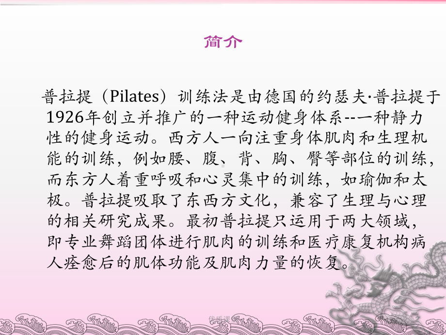 普拉提讲解学习资料[课堂课资]课件.ppt_第2页