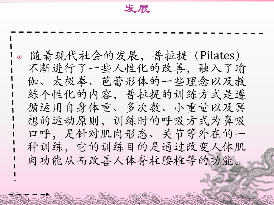 普拉提讲解学习资料[课堂课资]课件.ppt_第3页