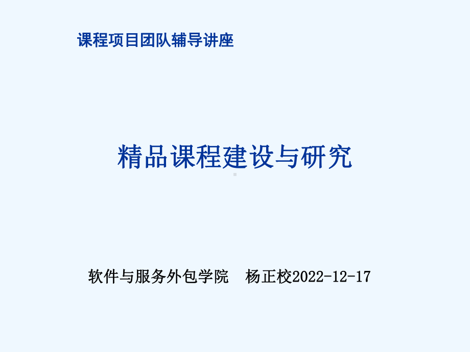 课程建设资料课件.ppt_第1页