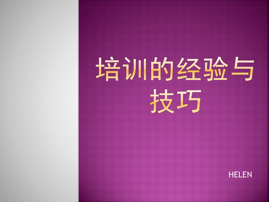 讲课技巧资料课件.ppt_第1页