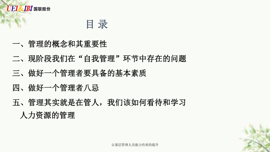 让基层管理人员能力有质的提升课件.ppt_第2页