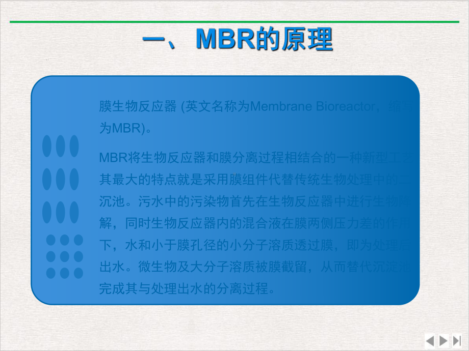 膜生物反应器完整版课件.ppt_第2页