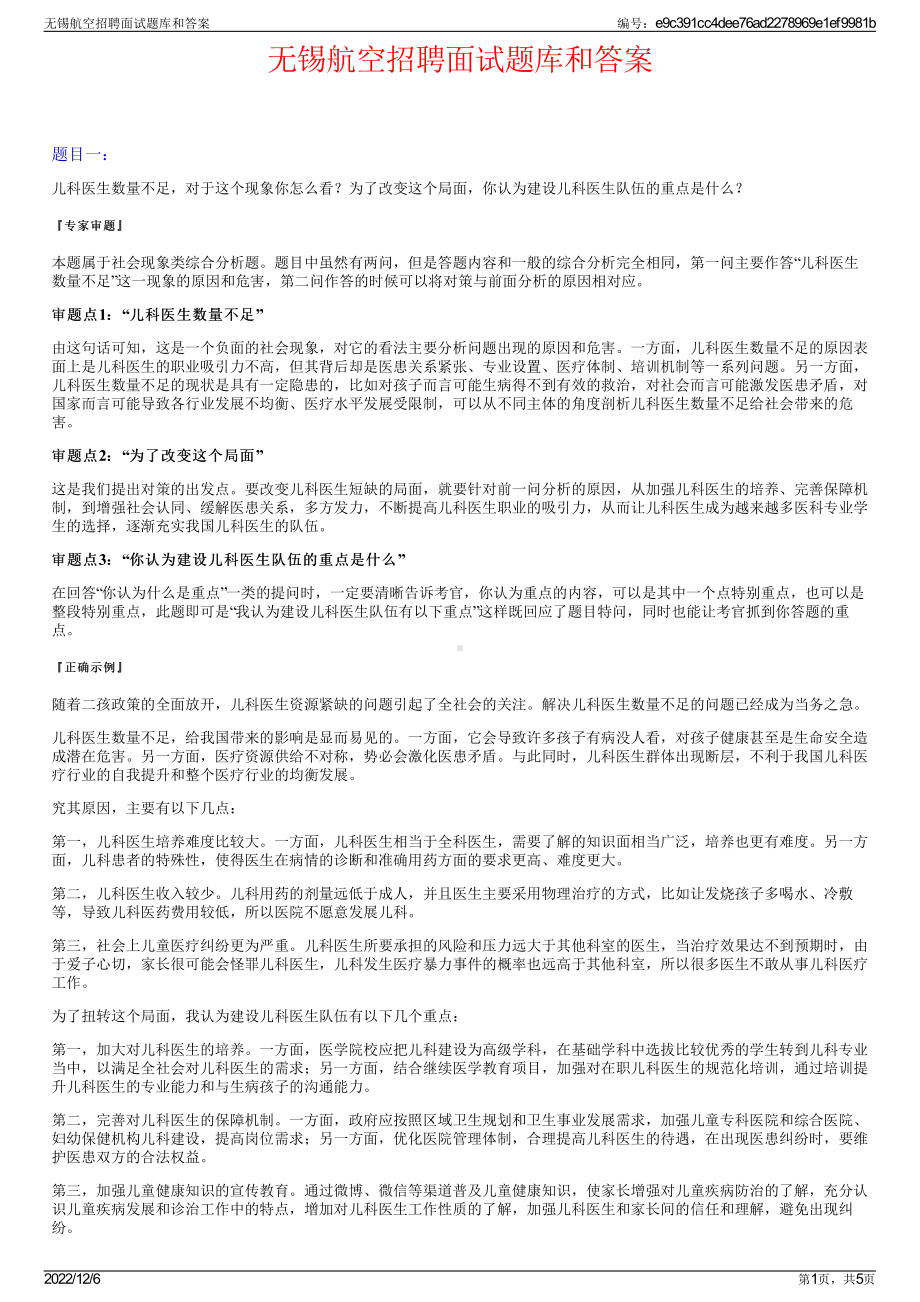 无锡航空招聘面试题库和答案.pdf_第1页