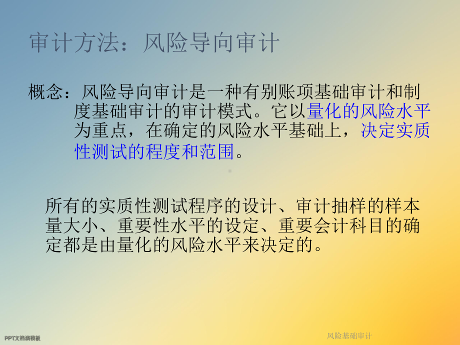 风险基础审计课件.ppt_第2页