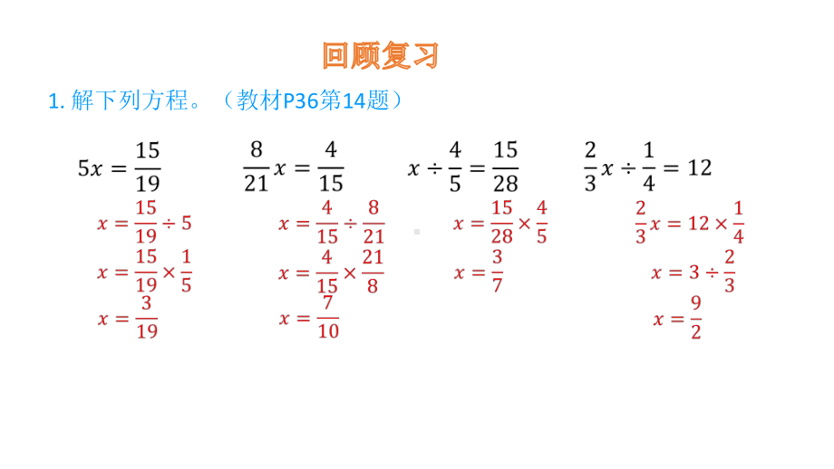 六年级上册数学课件-3.5已知一个数的几分之几是多少求这个数 人教新课标(共12张PPT).pptx_第3页