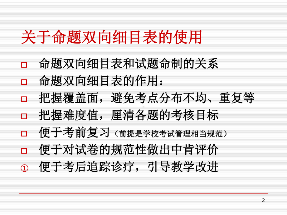 高中政治命题规范和技巧(课堂)课件.ppt_第2页